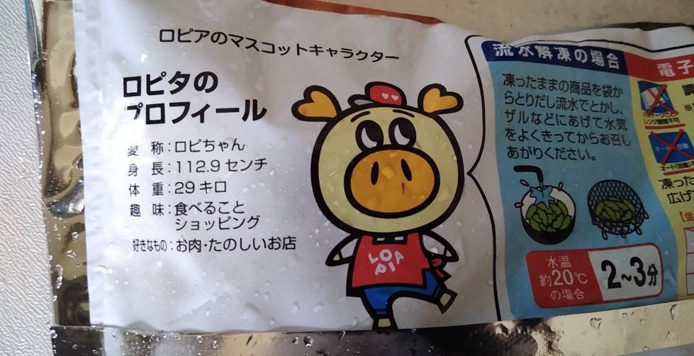 ロピアの冷凍食品