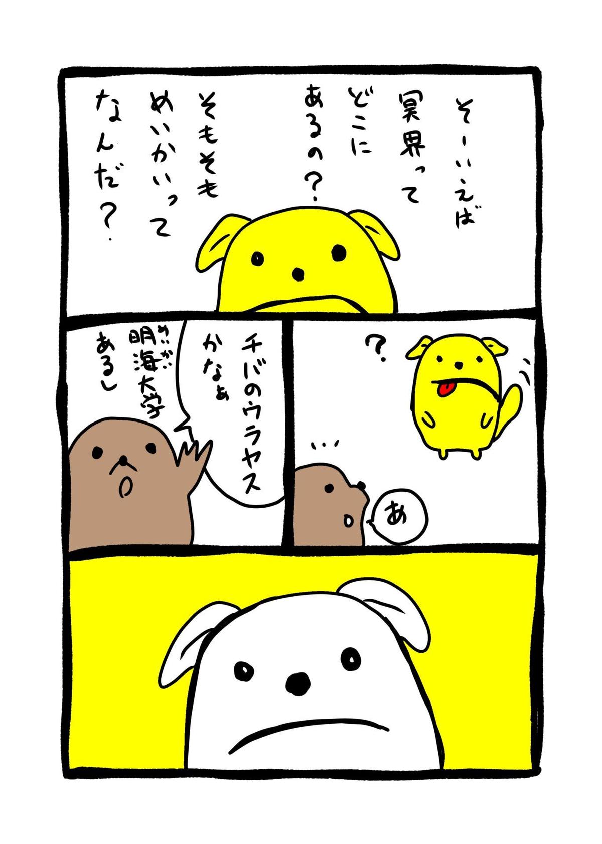 『わんぽん登場のお話』の1コマ。千葉の浦安にあるかも？ともぐらに聞かれるわんぽん