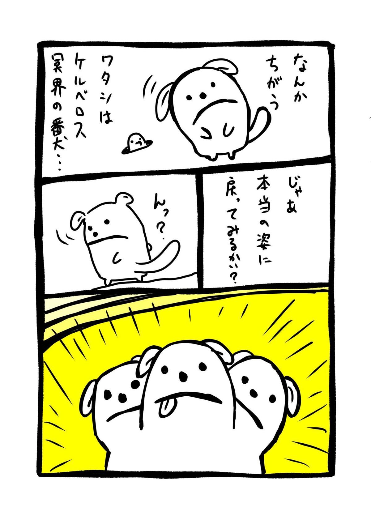 『わんぽん登場のお話』の1コマ。後ろから声をかけられるわんぽん