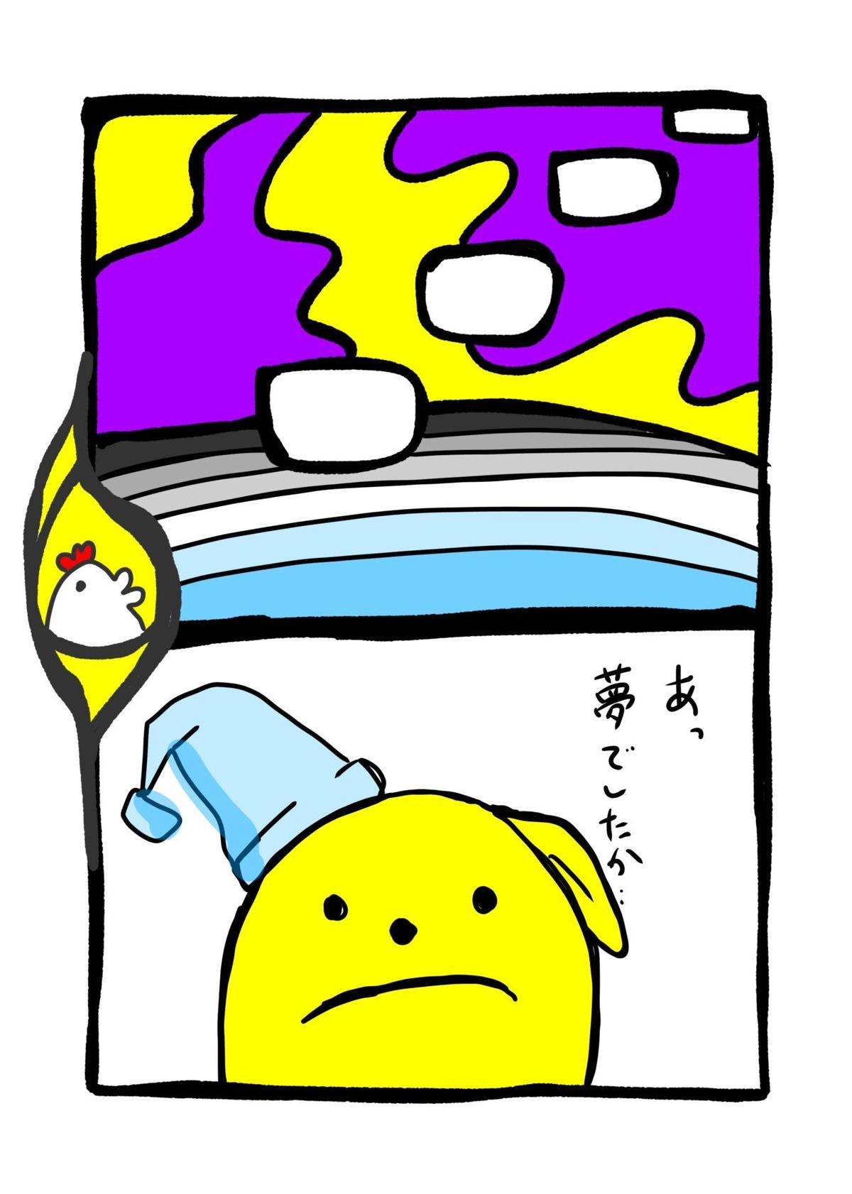 『わんぽん登場のお話』の1コマ。夢で良かった