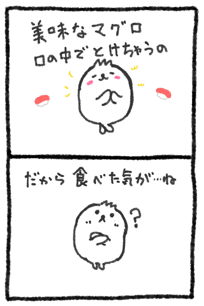 【2コマ漫画】美味しいマグロはトロトロロ〜